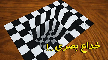 الخداع البصريي