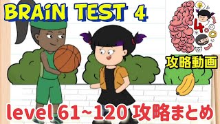 brain test 4 攻略 レベル201~230の問題と答えまとめ【トリッキーフレンド】 - シマゲーム