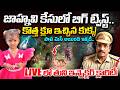 LIVE🔴: పాప మిస్ అయింది ఇక్కడే | Kakinada Jahnavi Missing Case | TUNI CI EXCLUSIVE | Jahnavi Missing
