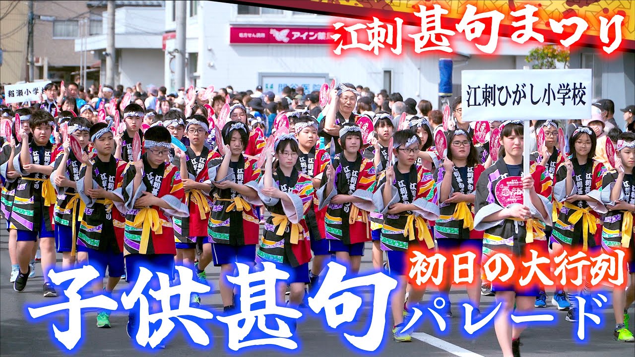 D1-03 子供甚句パレード 一日目大通り 江刺甚句まつり 岩手県奥州市江刺 2025/05/03
