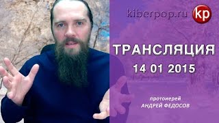 Трансляция 14 января 2015 года Трансляция 14 января 2015 года