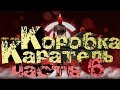 Вся коллекция КАРАТЕЛЬ/ Point Blank/