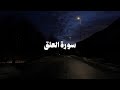 سورة العلق حسام الدين عبادي 