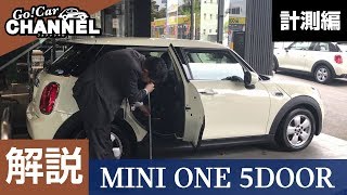 Mini One 5ドア ミニ ワン 5ドア 車両解説 計測編 Youtube Mini One 5ドア ミニ ワン 5ドア 車両解説 計測編 Youtube