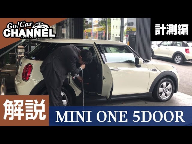 Mini One 5ドア ミニ ワン ５ドア 車両解説 計測編 Youtube