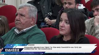 ΚΚΕ ΕΚΔΗΛΩΣΗ ΜΝΗΜΗΣ ΚΑΙ ΤΙΜΗΣ ΓΙΑ ΤΟΝ ΝΙΚΟ ΠΛΑΚΟΠΙΤΗ ΚΑΙ ΤΟΥΣ 200 ΚΟΜΜΟΥΝΙΣΤΕΣ ΤΗΣ ΚΑΙΣΑΡΙΑΝΗΣ