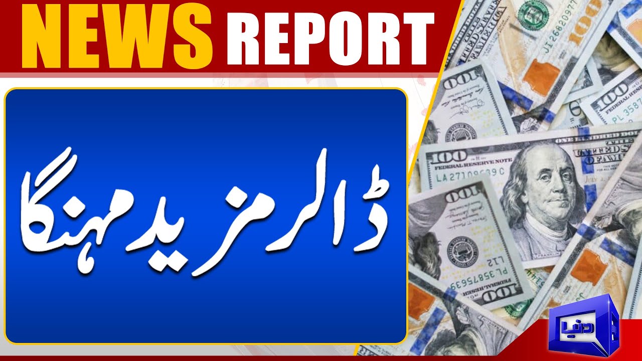 Big News!! Dollar Price Increases Again | Dunya News