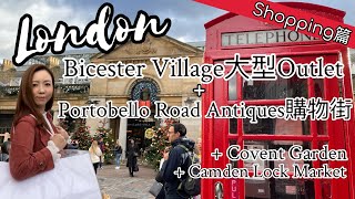 【倫敦購物與美食】 Bicester Village outlet + Portobello Market + Covent Garden + Camden Lock Market