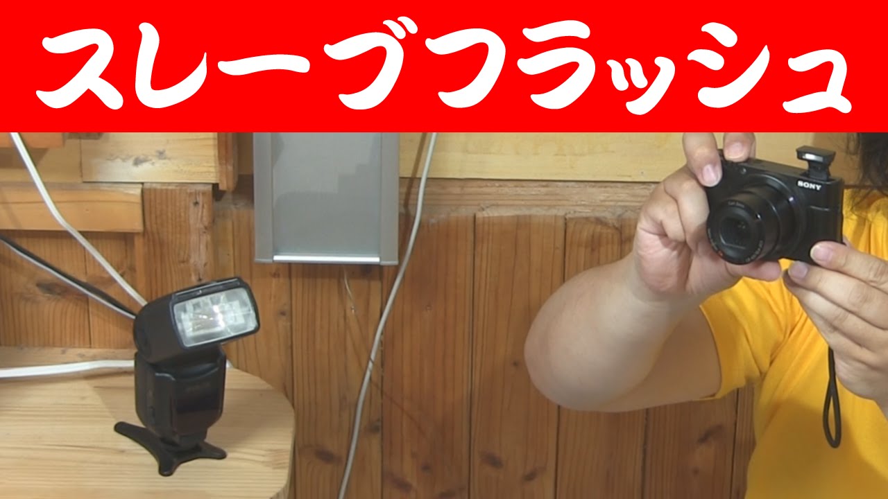 Convenient slave flash: A flash that works in conjunction with the