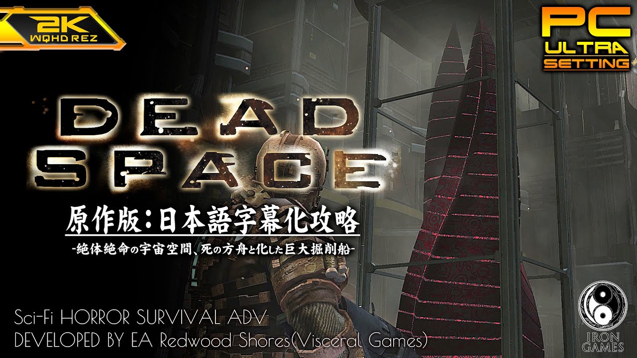 13【DEAD SPACE】レッドマーカーとの対面、潜んでいた裏切り者の正体