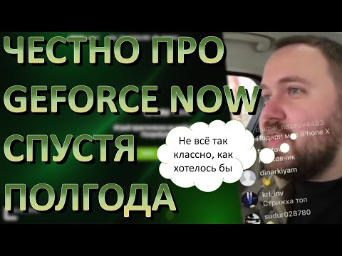 ОБЗОР GEFORCE NOW — ПОЧЕМУ ОН ВЫТЕСНИТ ПК И КОНСОЛИ?
