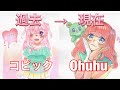 【Ohuhu】イラストマーカー(パステルカラー 48色)で描いてみた‼【オリキャラ】【成長記録】