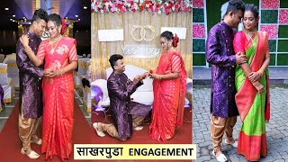 साखरपुडा  ENGAGEMENT