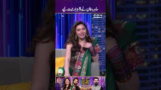 Mahira Khan Ne 5K Jeet Leay