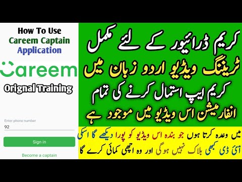 Careem Captain Training (کریم کیپٹن  ٹریننگ اردو زبان میں )