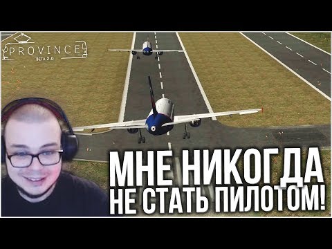 Видео: МНЕ НИКОГДА НЕ СТАТЬ ПИЛОТОМ! САМЫЙ НАПРЯЖЕННЫЙ ПОЛЁТ! (MTA | PROVINCE RP)