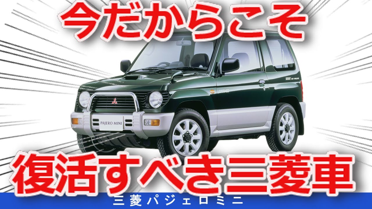 ゆっくり解説】性能は本家パジェロ以上！復活を期待する声多数の