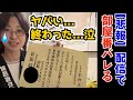 「ヤバい!部屋番号載ってる!」当選証書載っていた部屋番号を配信で全国に晒してしまい、引越しが確定するさとうさおり【さとうさおり 切り抜き】2025/6/24