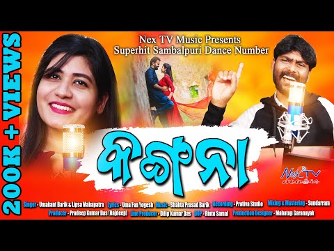 Kangna Sambalpuri | NexTV Music | New Sambalpuri Song | Umakant Barik | Lipsa | Bhakta Prasad Barik