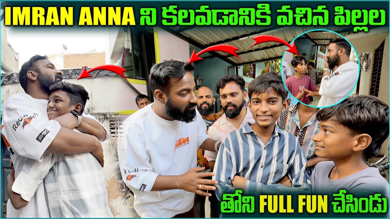 Imran Anna కలవడానికి వోచిన పిల్లల తో ని full fun చేసిండు #comedy @pareshanboys 