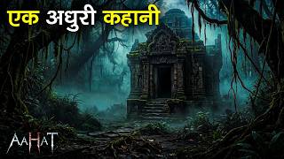 Aahat | aahat New Episode 2026 | आहट | Horror Story | jara si aahat new episode