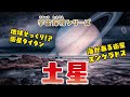 【宇宙】生命の可能性!? 土星