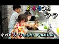 【ワンオペ育児】幼稚園から帰って来てから、3人とどう過ごす？