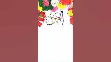 AIMAN Name Status Satisfying Calligraphy | #shorts #art #calligraphy #drawing