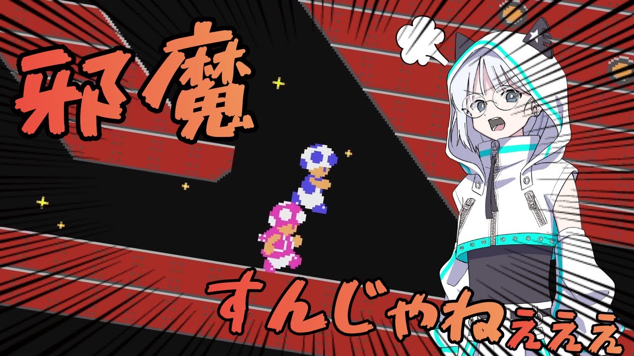 絶対俺のほうが早かったはず【マリオメーカー２】【ゲーム実況】