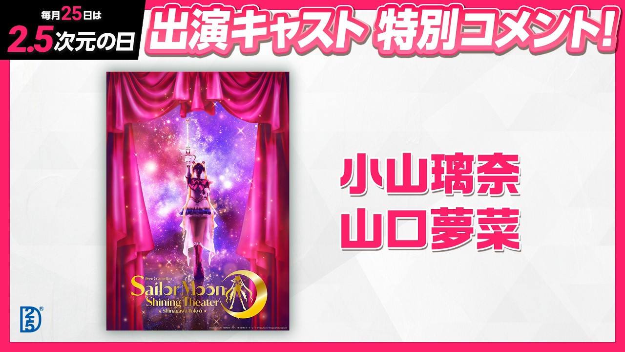 ミュージカル『テニスの王子様』TEAM Live FUDOMINE | 日本2.5次元