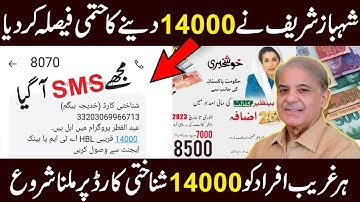 CNIC Holder 14000 Imdad | 14000 Imdad Again Start | Ehsaas 14000 Imdad | Ehsaas New Program | Ehsaas