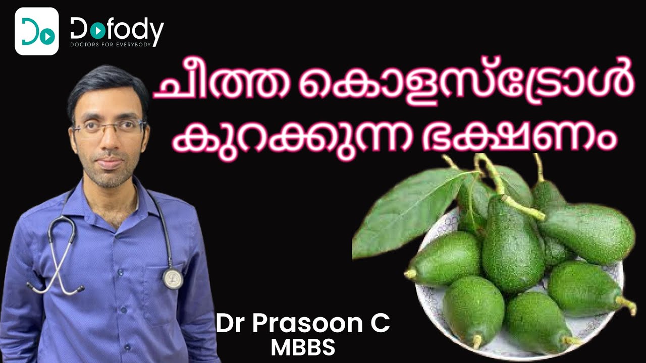 ചീത്ത കൊളസ്ട്രോള്‍ കുറക്കാന്‍🥑ഈ 5 സൂപ്പർ ഭക്ഷണങ്ങൾ നിങ്ങളുടെ എൽഡിഎൽ കൊളസ്ട്രോൾ കുറയ്ക്കാൻ സഹായിക്കും