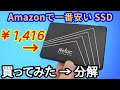 【2023年】Amazonで一番安いSSDを買ってみた！の巻。「Netac SSD 120GB N530S」