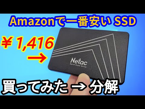 【2023年】Amazonで一番安いSSDを買ってみた！の巻。「Netac SSD 120GB N530S」