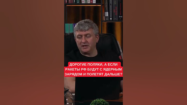 Польша выглядит глупо, когда не сбивает российские ракеты. Юрий Романенко о желании "пропетлять"