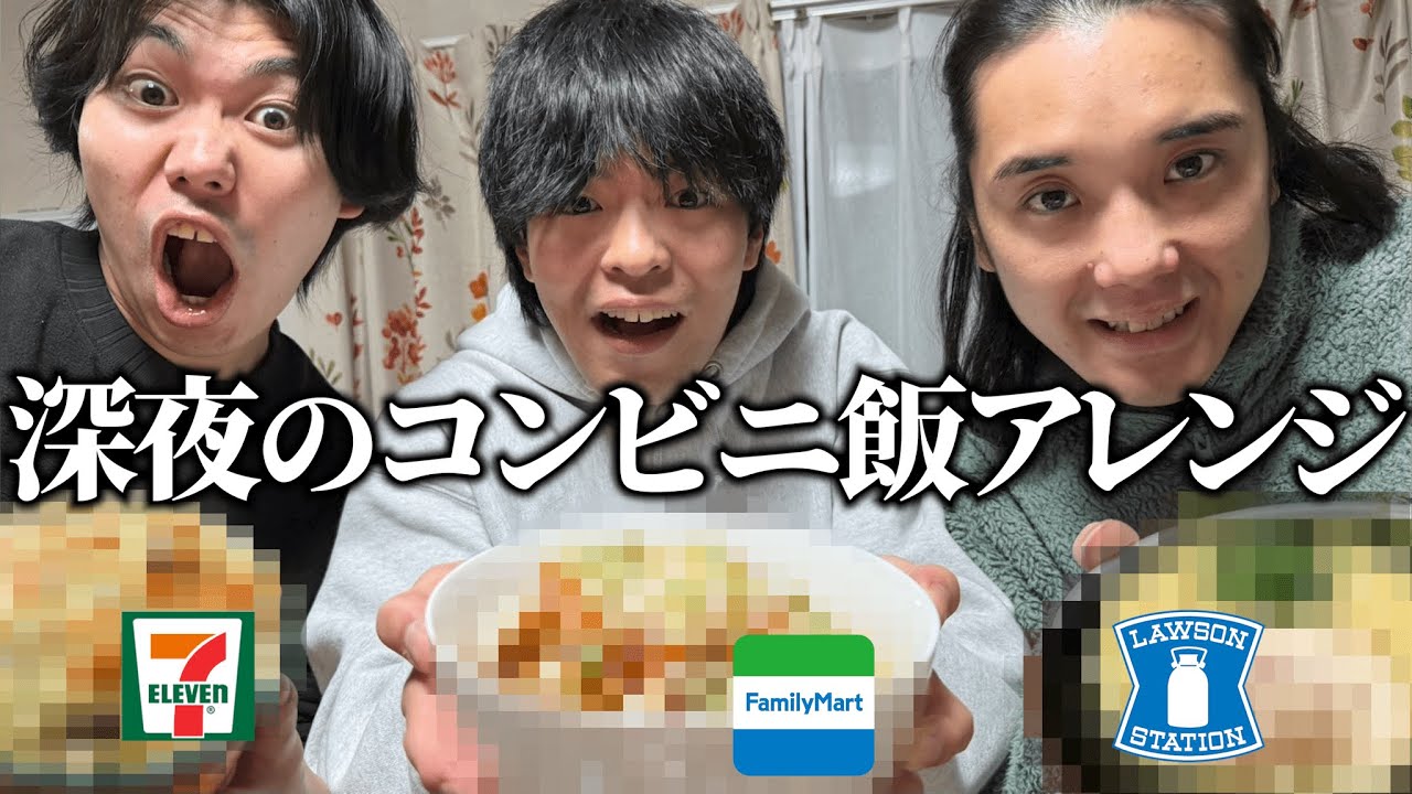 深夜のコンビニアレンジ飯作ったら神レシピとゴミレシピ誕生して大草原不可避www