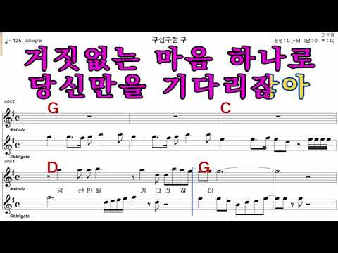 구십구점구  배일호   가수처럼 엠알로  악보  노래 하기  여자  G