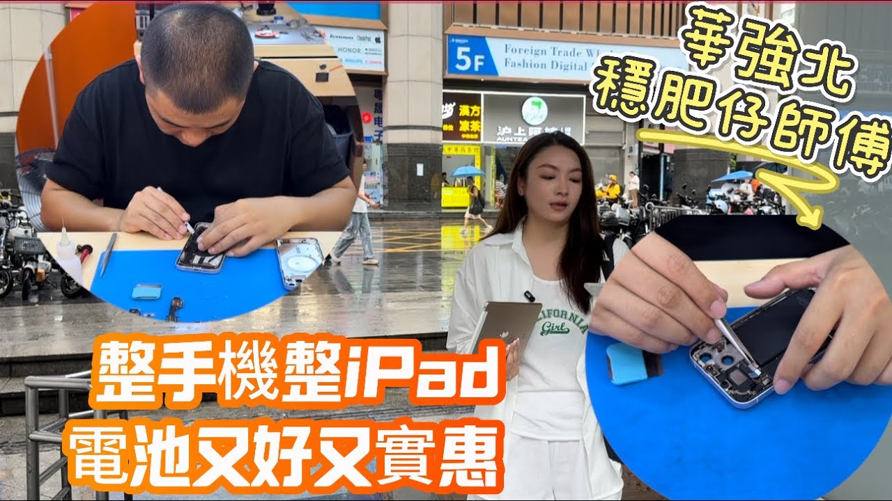 香港到深圳華強北修手機方便又實惠！