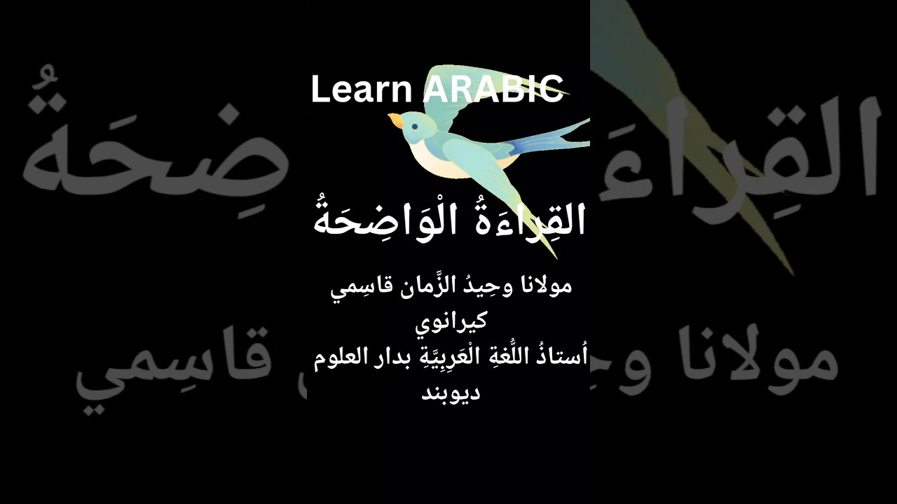 𝐄𝐚𝐬𝐲 𝐀𝐫𝐚𝐛𝐢𝐜 | عربی سیکھیں | 𝐀𝐫𝐚𝐛𝐢𝐜 𝐋𝐞𝐬𝐬𝐨𝐧𝐬
