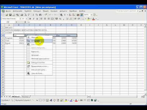 Excel Tips Αντιγραφή περιοχής κελιών σε άλλο φύλλο @Vizentinis Antonios