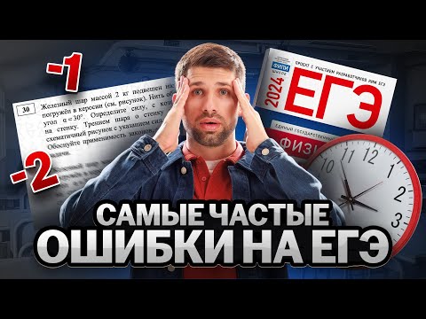 Какие ошибки на