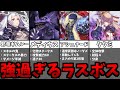 マジで勝てない…ファイアーエムブレムのラスボスTOP5