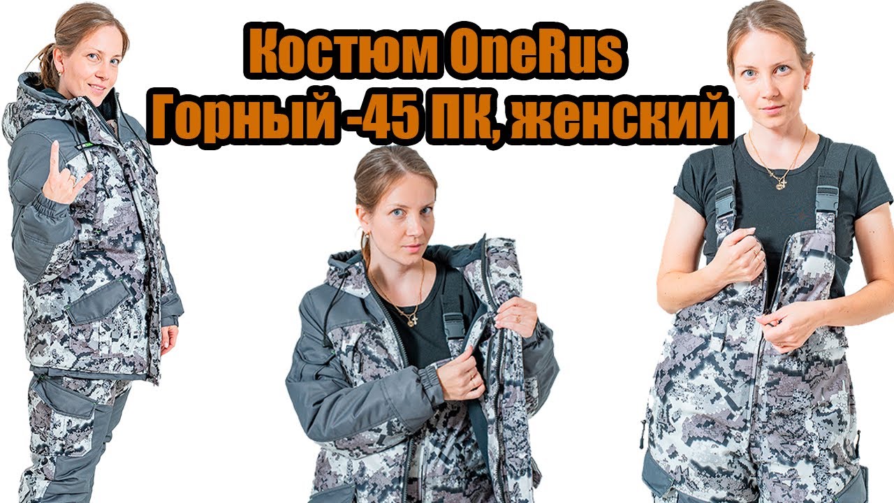 Костюм OneRus Горный  45 ПК алова белый женский
