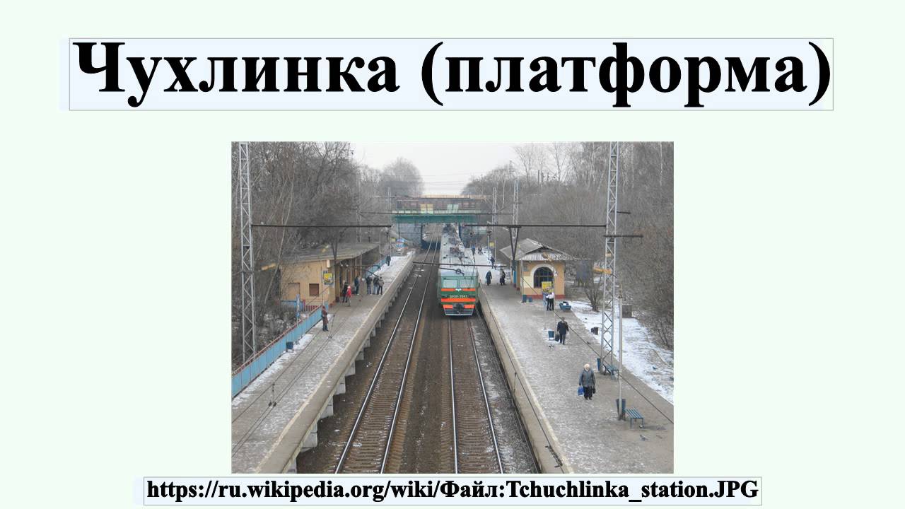 Переход с перово на чухлинку схема