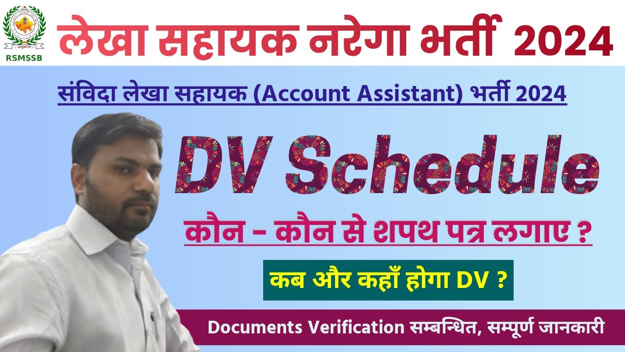 संविदा लेखा सहायक नरेगा 2024 DV | Account Assistant 2024 DV Dates | शपथ पत्र | RSSB DV Latest Update