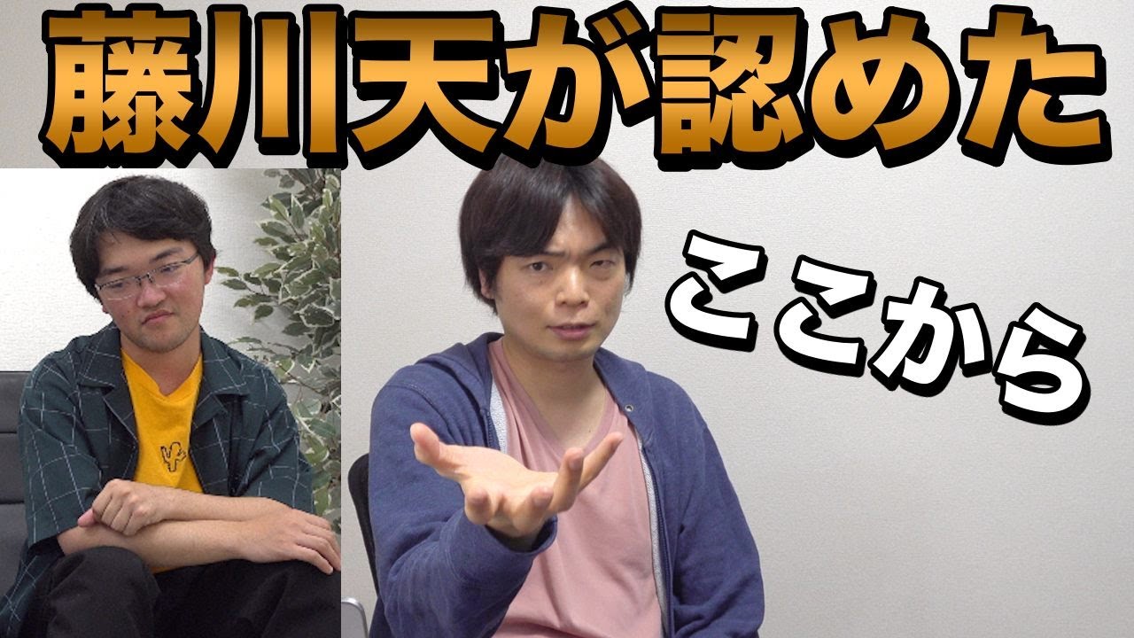 藤川天が虚偽を認める【ようやくスタートライン】