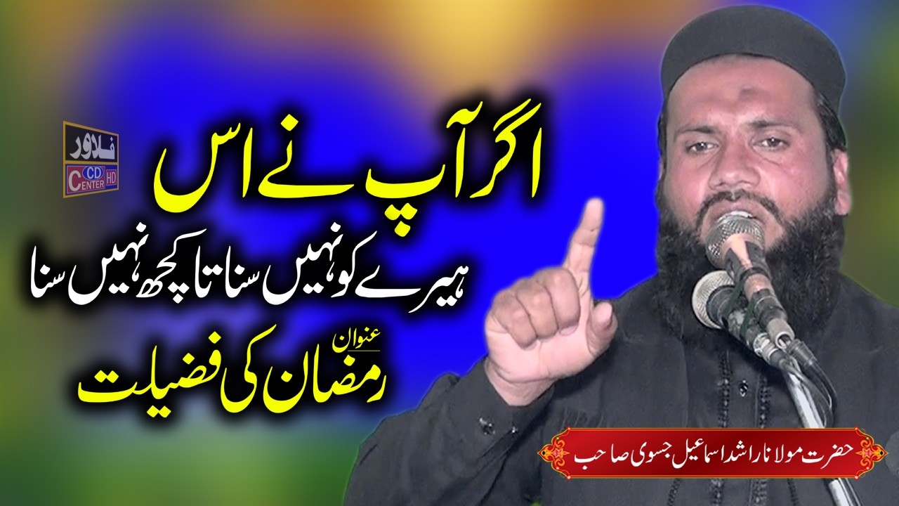 Ramzan Ki Fazilat | Molana Rashad Ismail Jasvi Sahib | Flower Cd Center