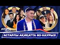 Астарлы ақиқат: Астарлы ақиқатта әз-Наурыз