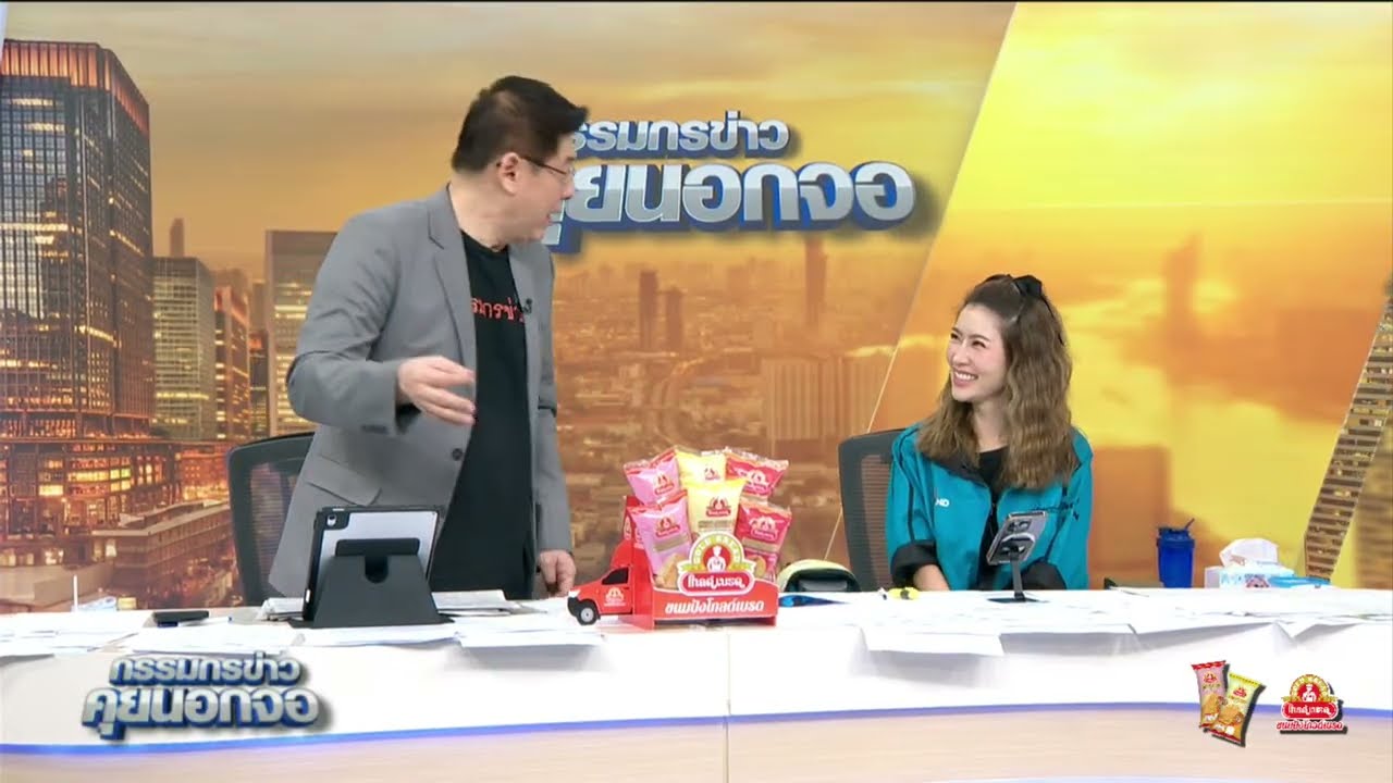 Live "กรรมกรข่าว คุยนอกจอ" 14 มีนาคม 2568