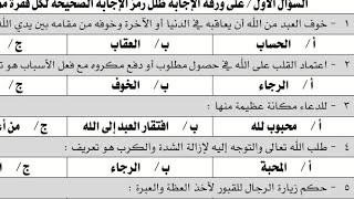 اختبار دراسات اسلامية اولى متوسط ف٣? ?